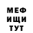 МЕФ мяу мяу Red Fono