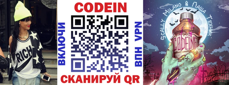 Кодеиновый сироп Lean Purple Drank  Энем 